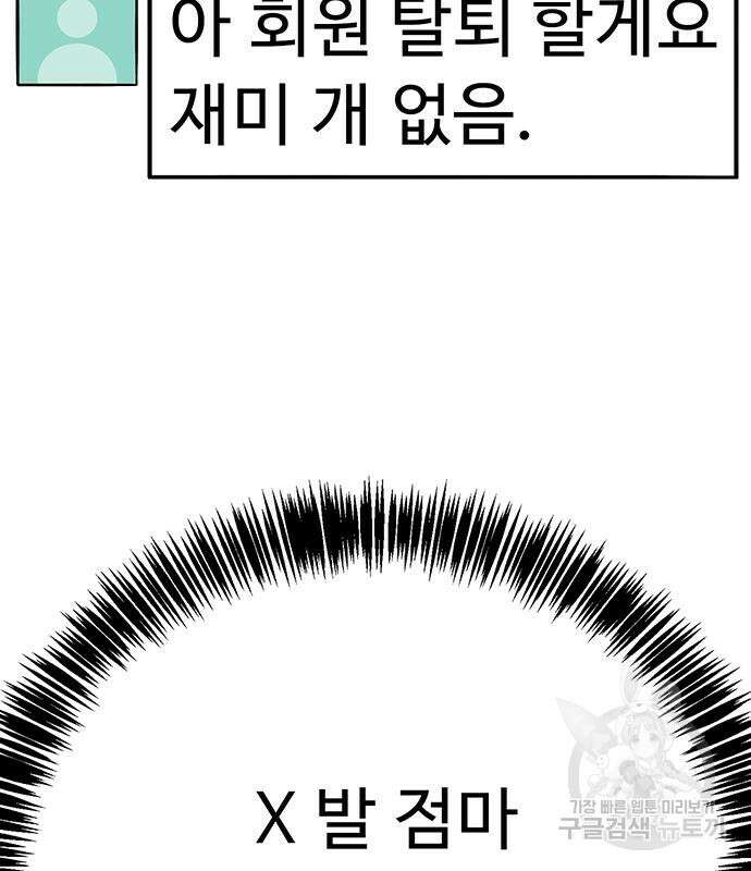 일진과의 전쟁 13화 97