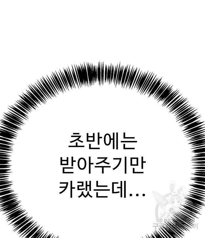 일진과의 전쟁 13화 101