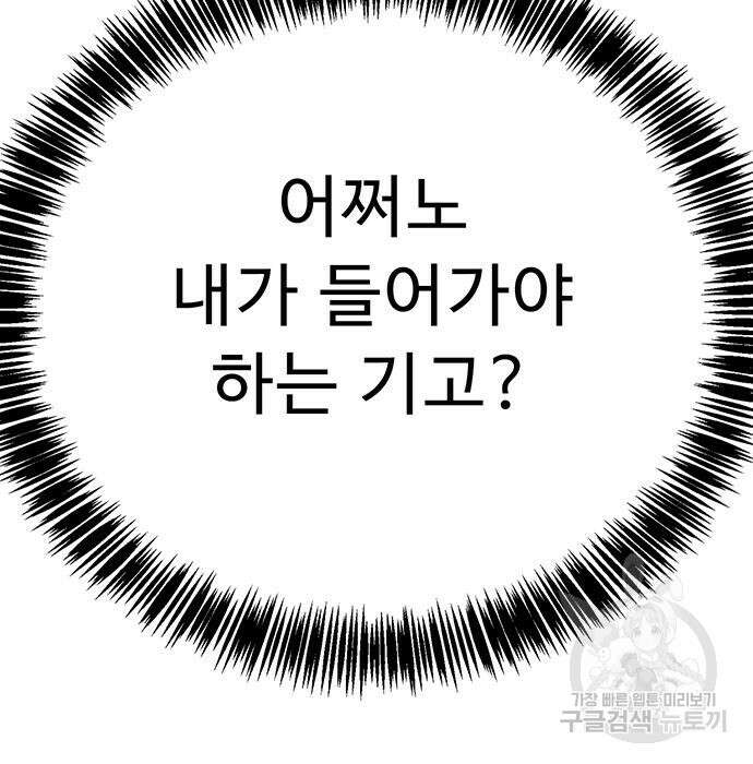 일진과의 전쟁 13화 103