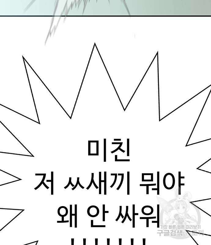 일진과의 전쟁 13화 106