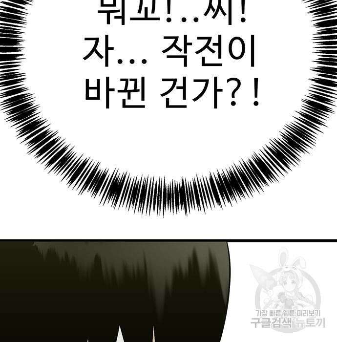 일진과의 전쟁 13화 120