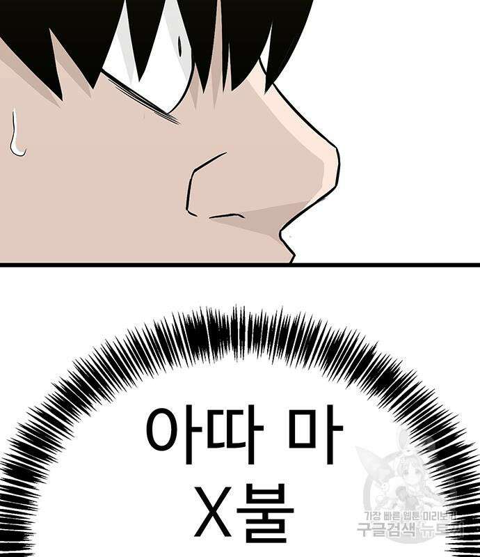 일진과의 전쟁 13화 121