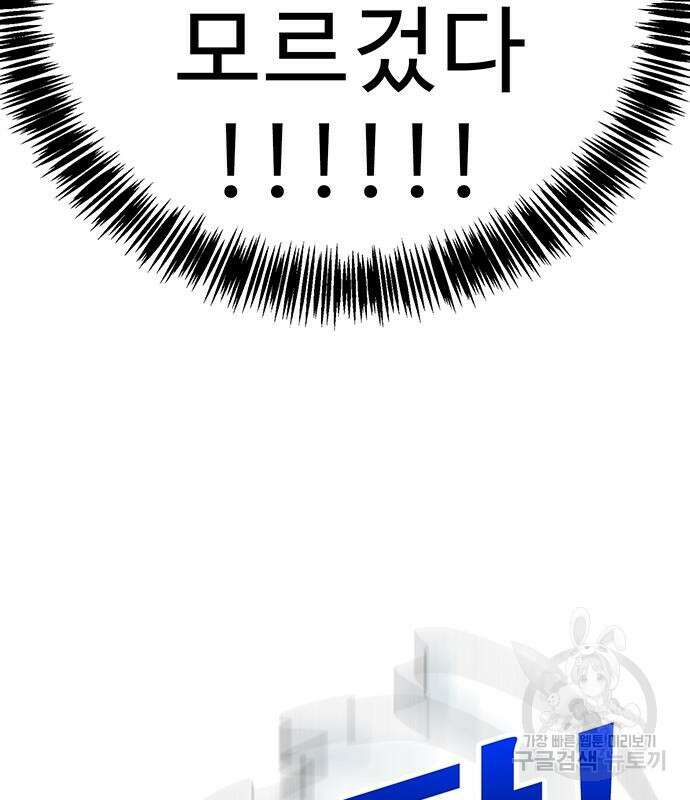 일진과의 전쟁 13화 122