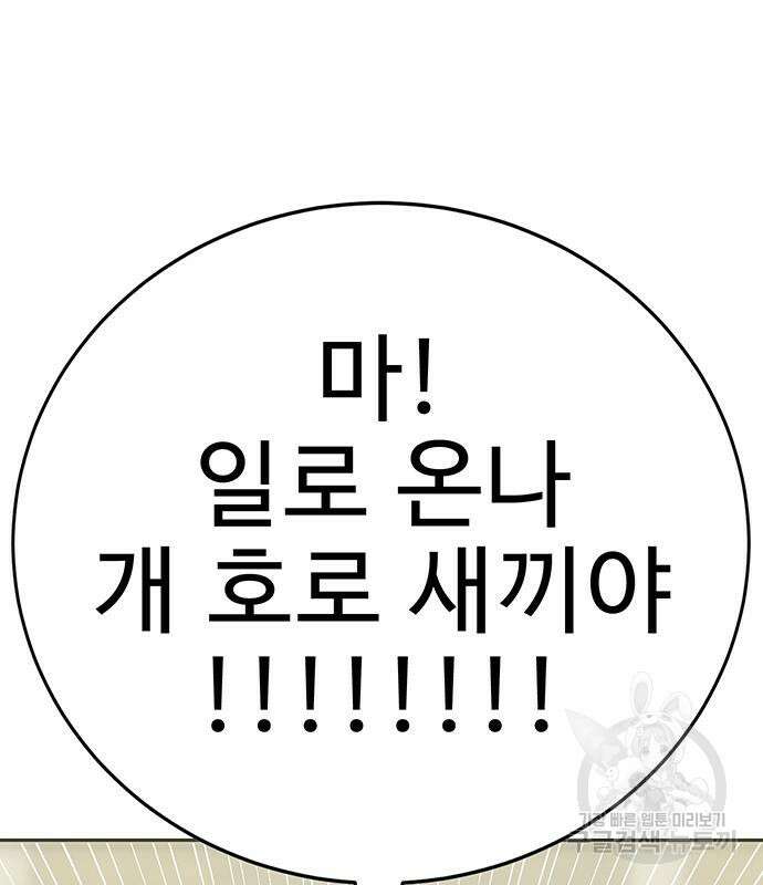 일진과의 전쟁 13화 142