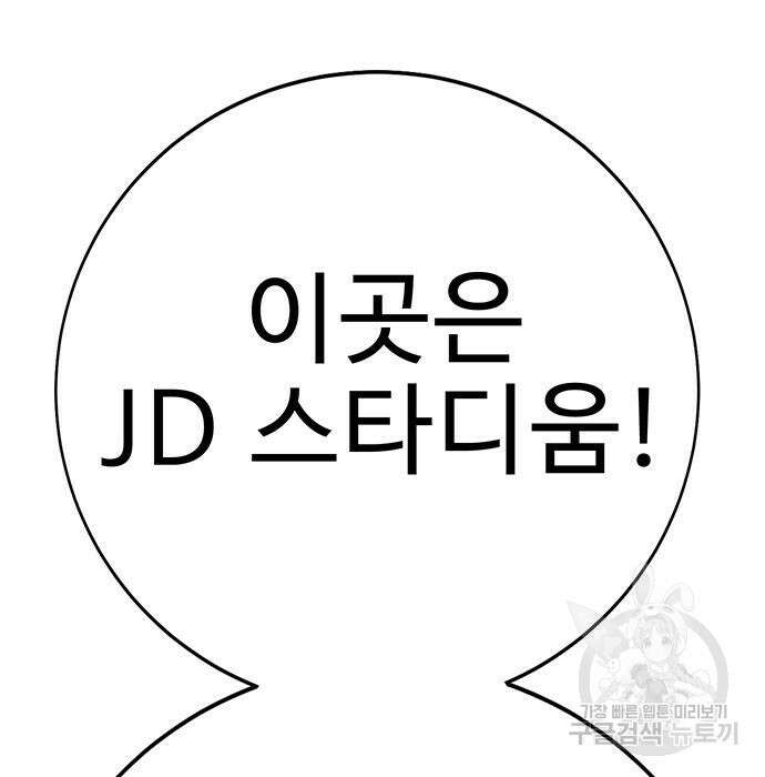 일진과의 전쟁 13화 151