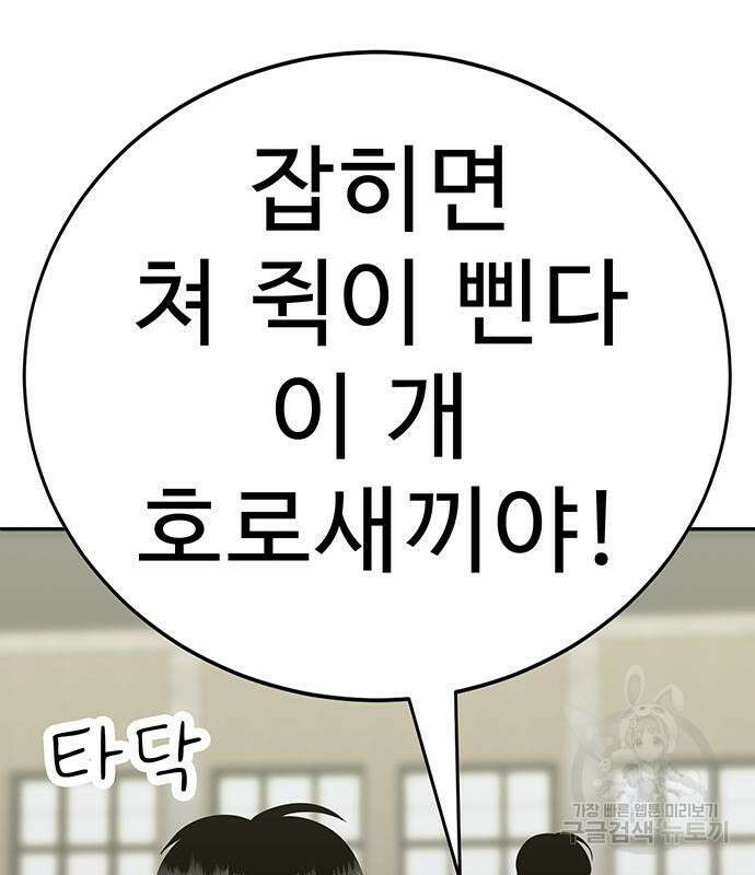 일진과의 전쟁 13화 153