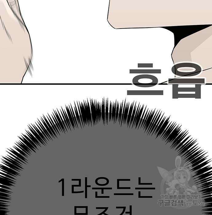 일진과의 전쟁 13화 156