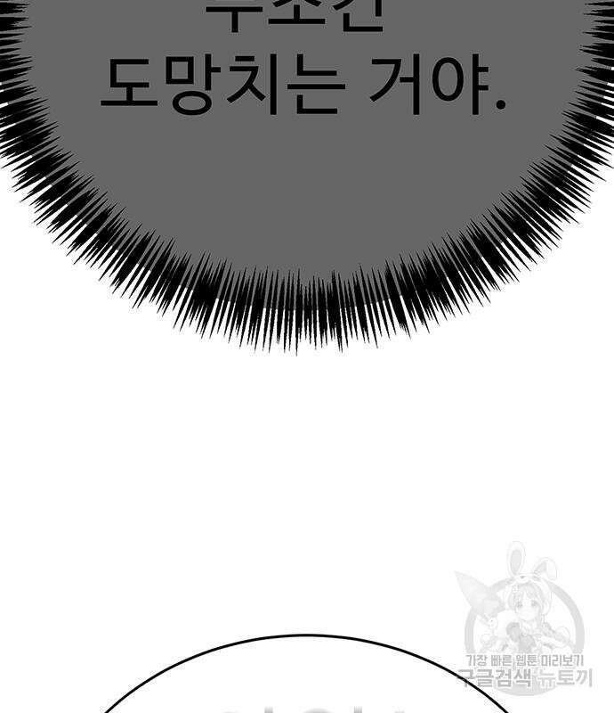 일진과의 전쟁 13화 157