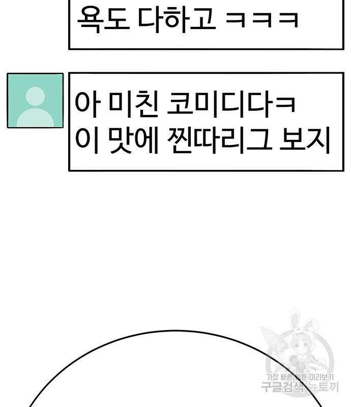 일진과의 전쟁 13화 161