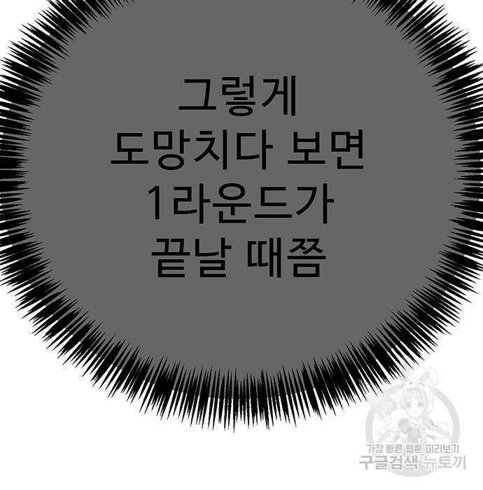 일진과의 전쟁 13화 167