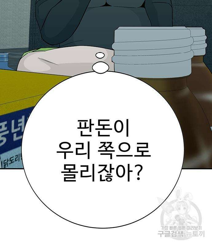 일진과의 전쟁 13화 174