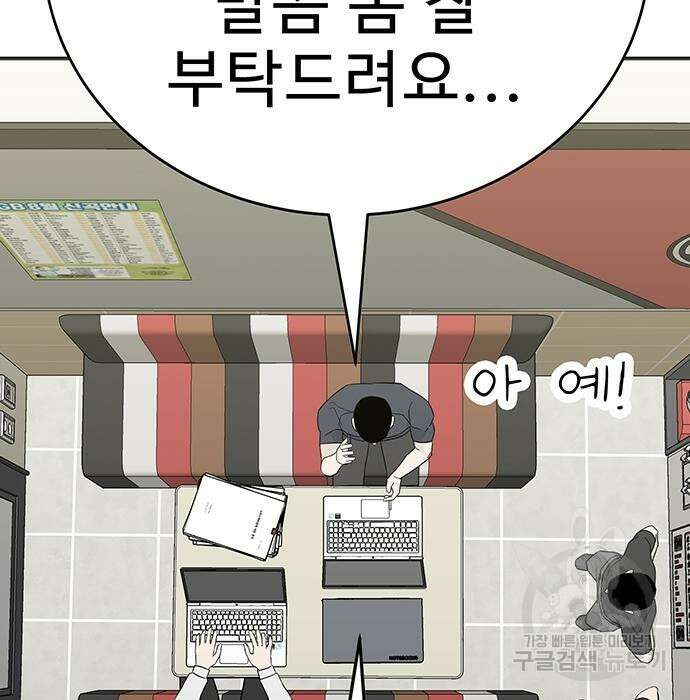 일진과의 전쟁 13화 184