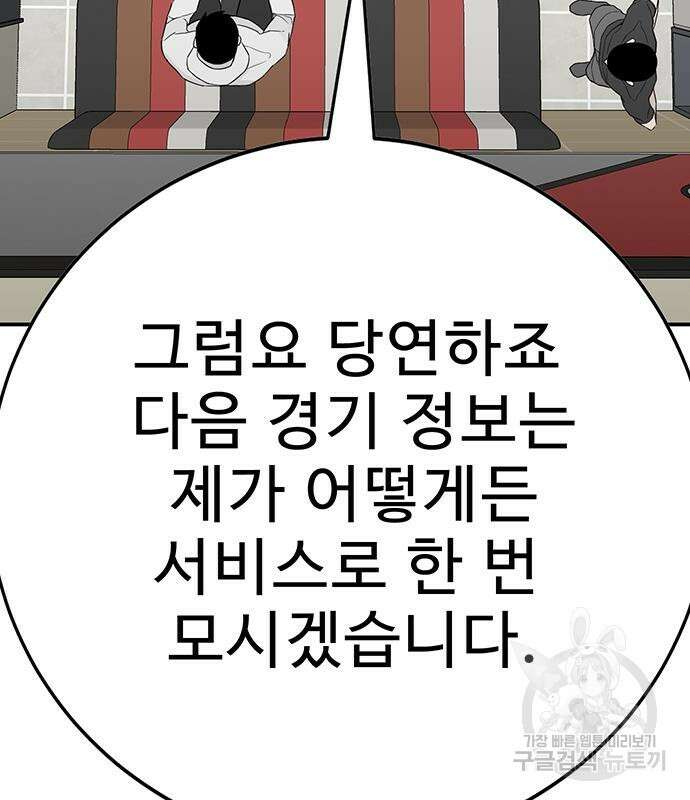 일진과의 전쟁 13화 185