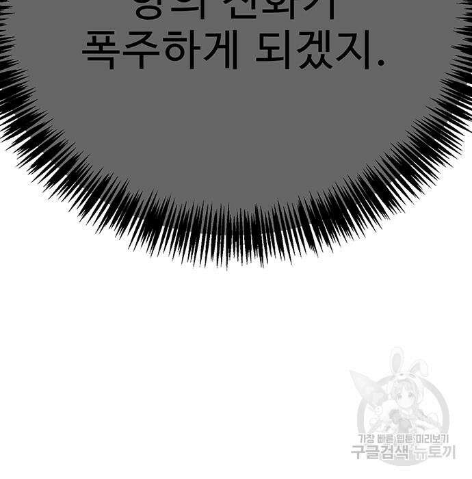 일진과의 전쟁 13화 187