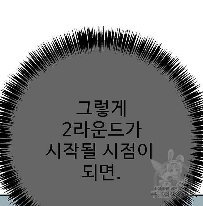 일진과의 전쟁 13화 188