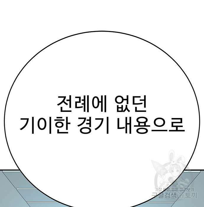 일진과의 전쟁 13화 191