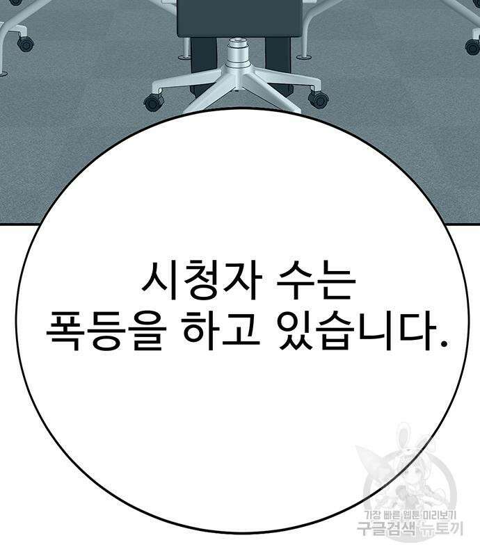 일진과의 전쟁 13화 193