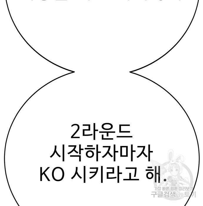일진과의 전쟁 13화 195