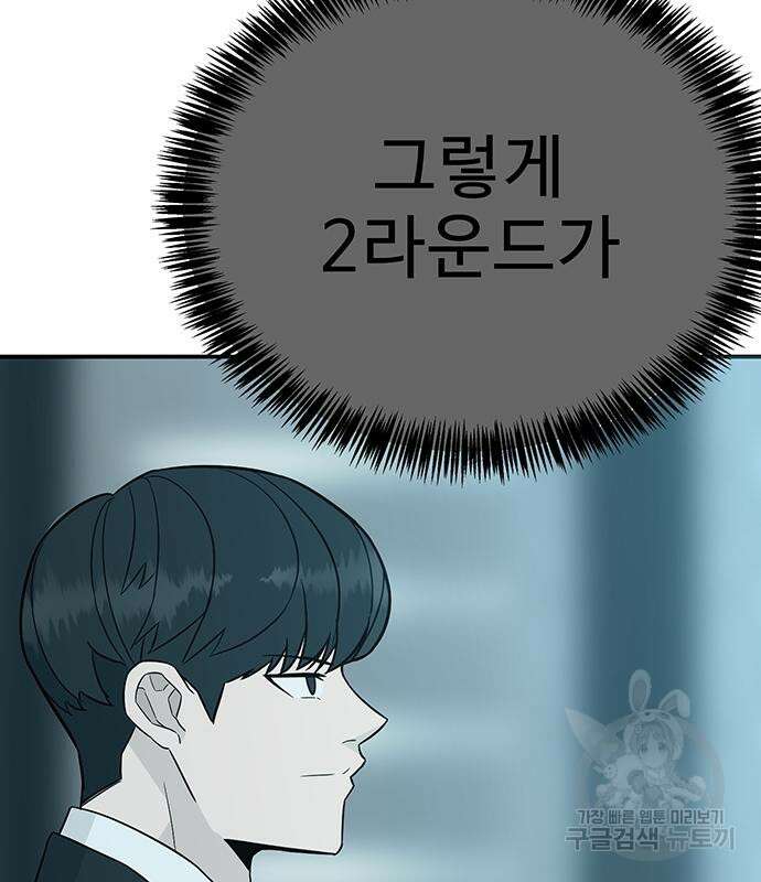 일진과의 전쟁 13화 202