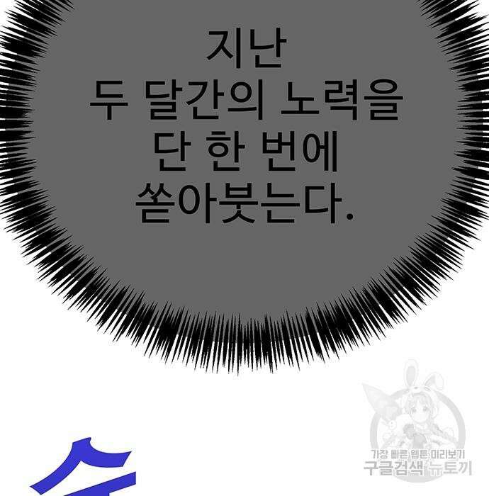 일진과의 전쟁 13화 236