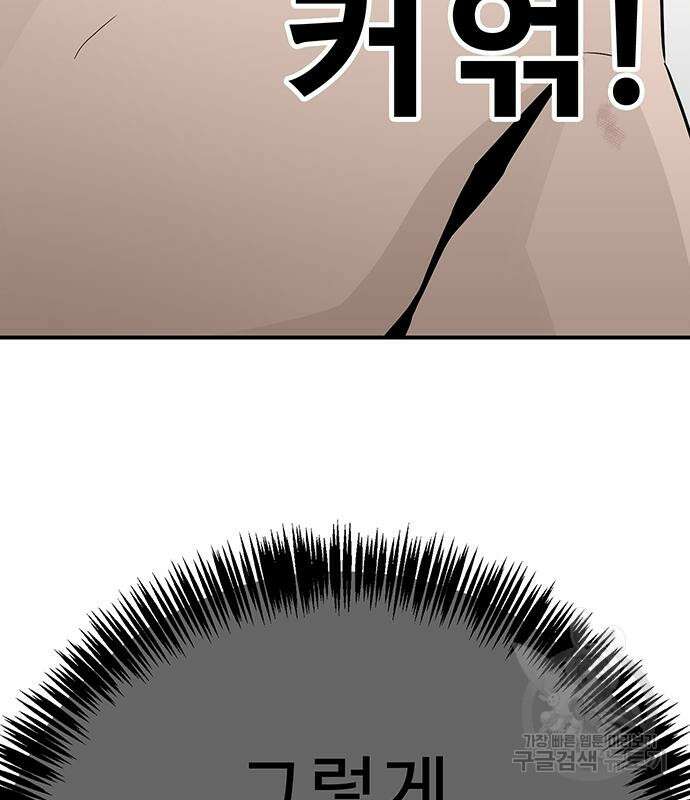 일진과의 전쟁 13화 241