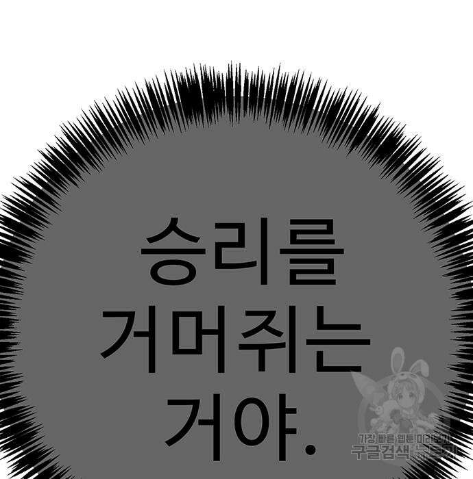 일진과의 전쟁 13화 244