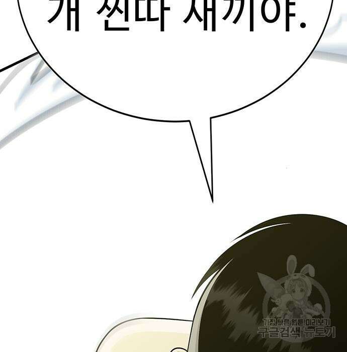 일진과의 전쟁 13화 251