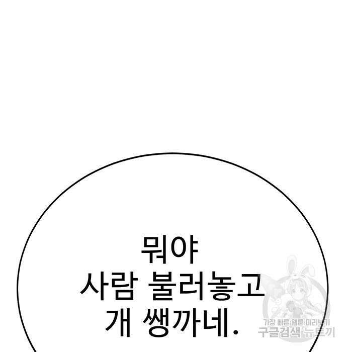 일진과의 전쟁 13화 272