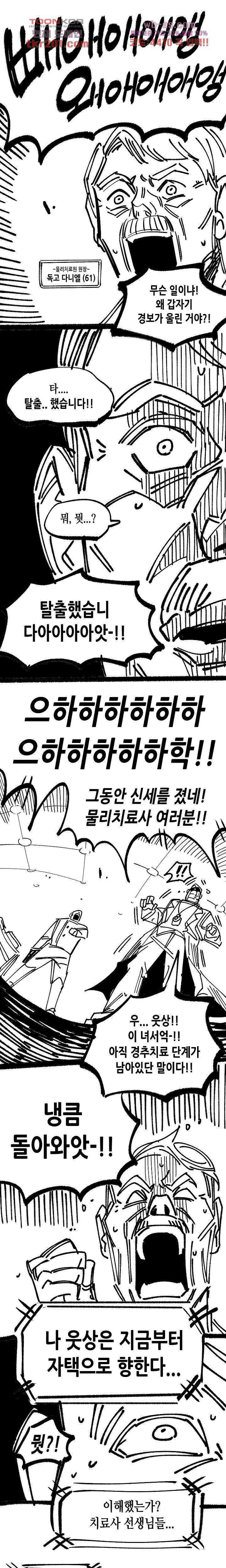 강철메카신부 휴재특별편(하) 1