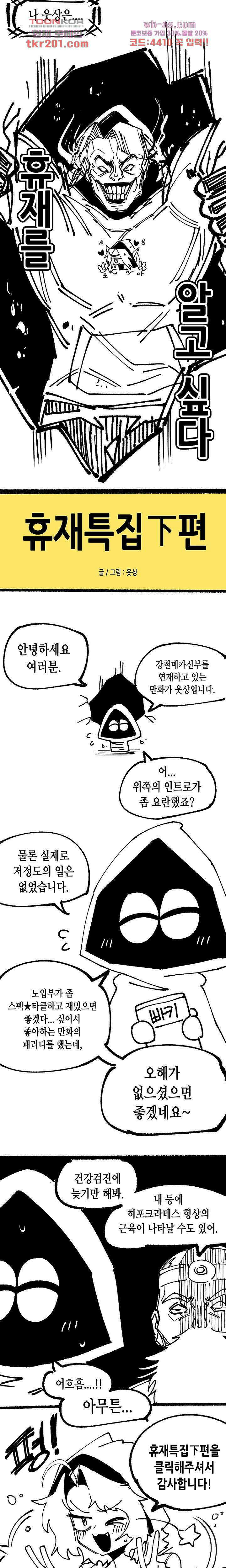 강철메카신부 휴재특별편(하) 2