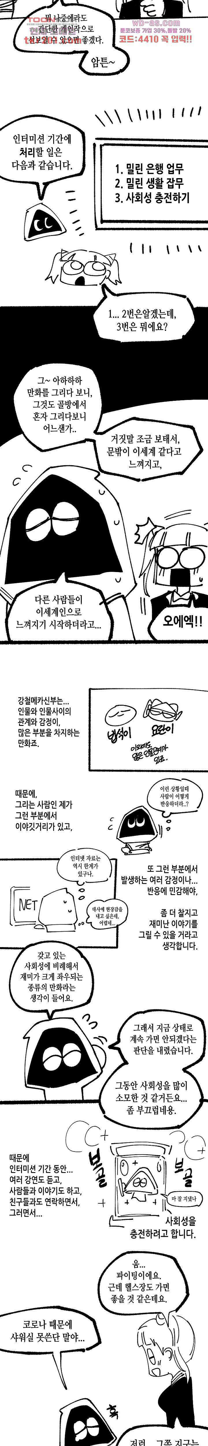 강철메카신부 휴재특별편(하) 5