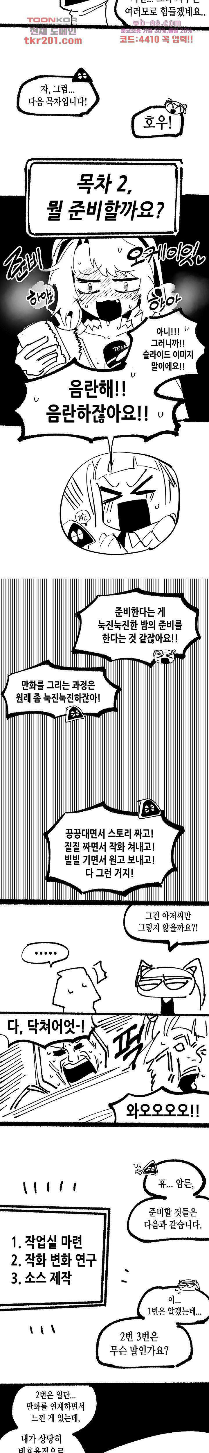 강철메카신부 휴재특별편(하) 6