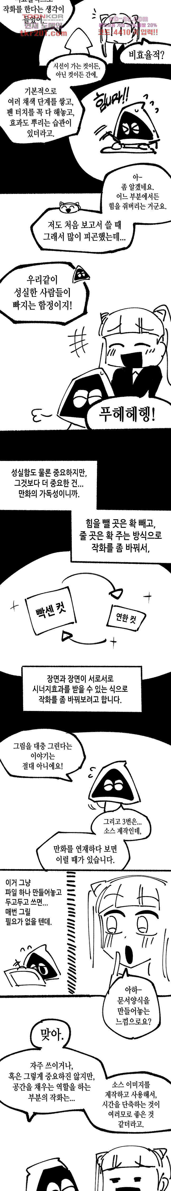 강철메카신부 휴재특별편(하) 7