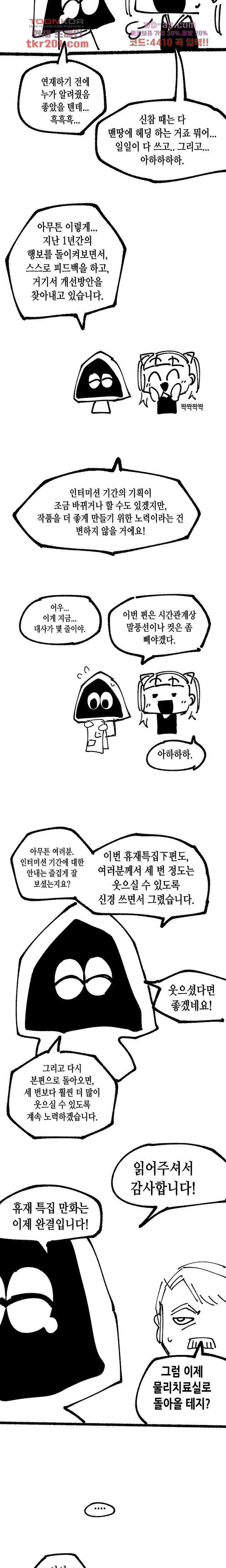 강철메카신부 휴재특별편(하) 8