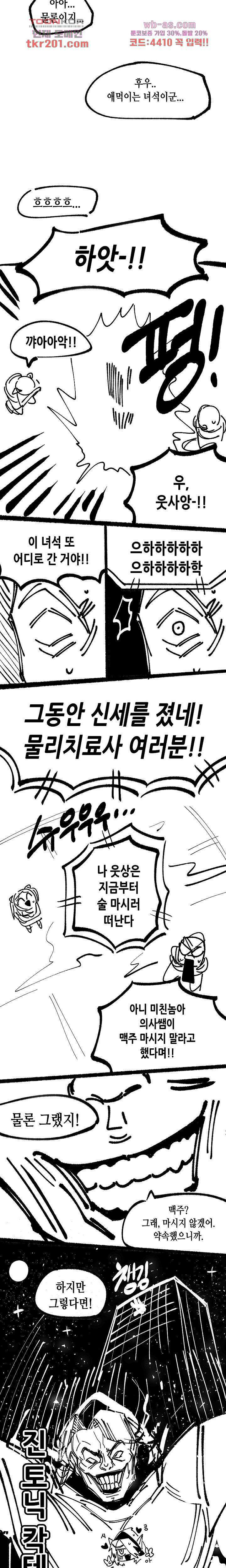 강철메카신부 휴재특별편(하) 9