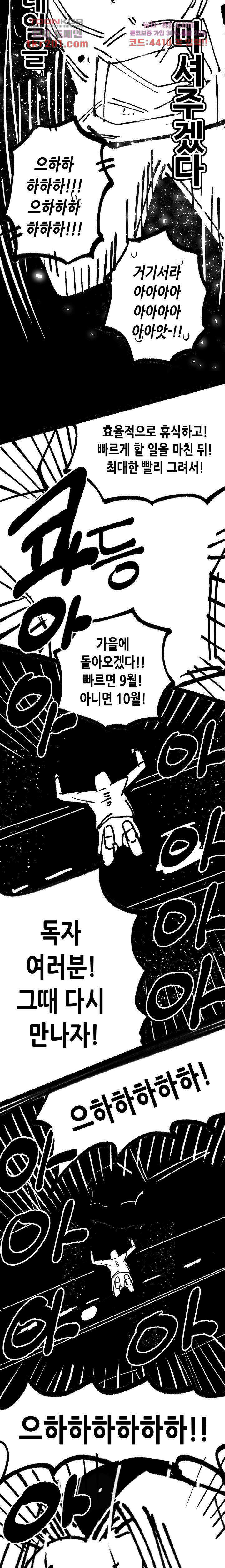 강철메카신부 휴재특별편(하) 10