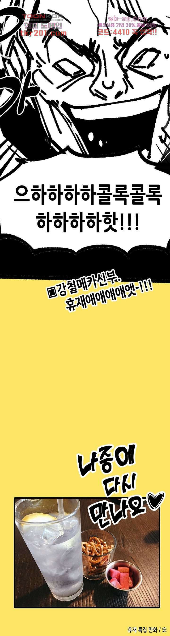 강철메카신부 휴재특별편(하) 11