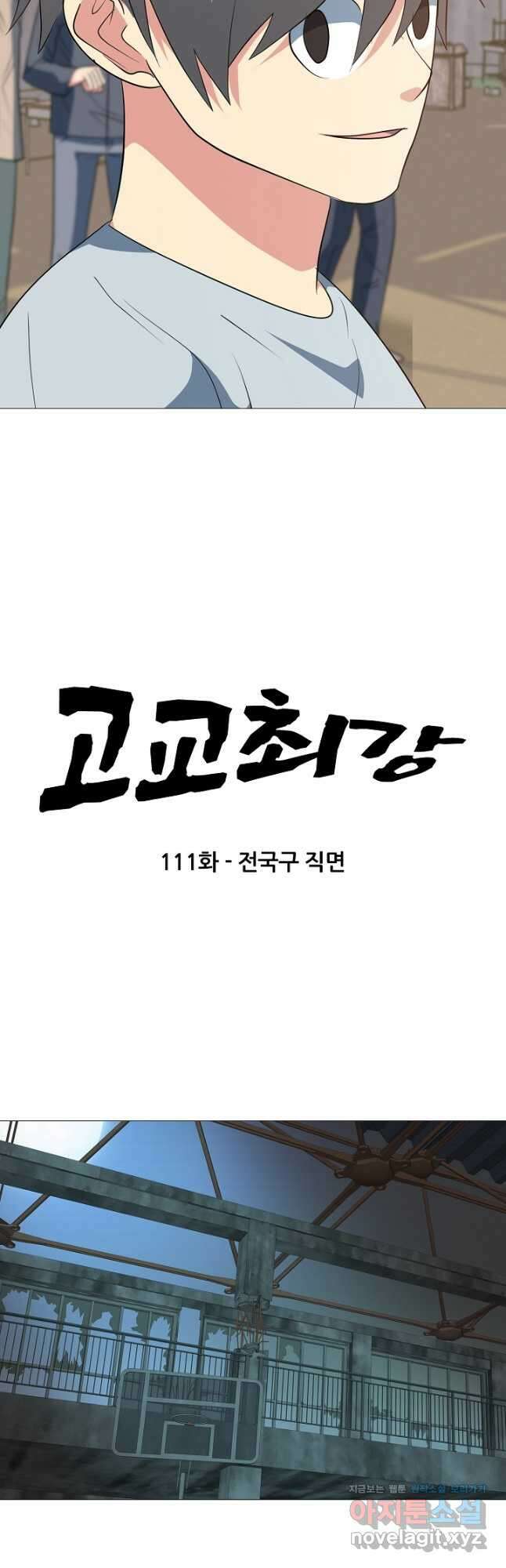 고교최강 111화 3