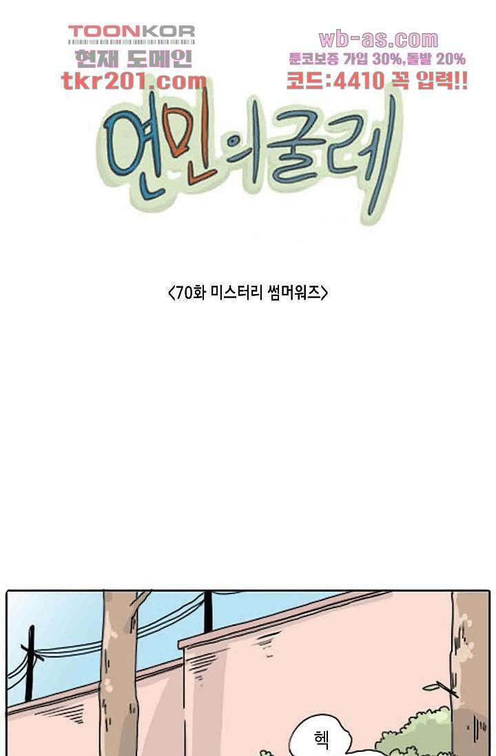 연민의 굴레 70화 3