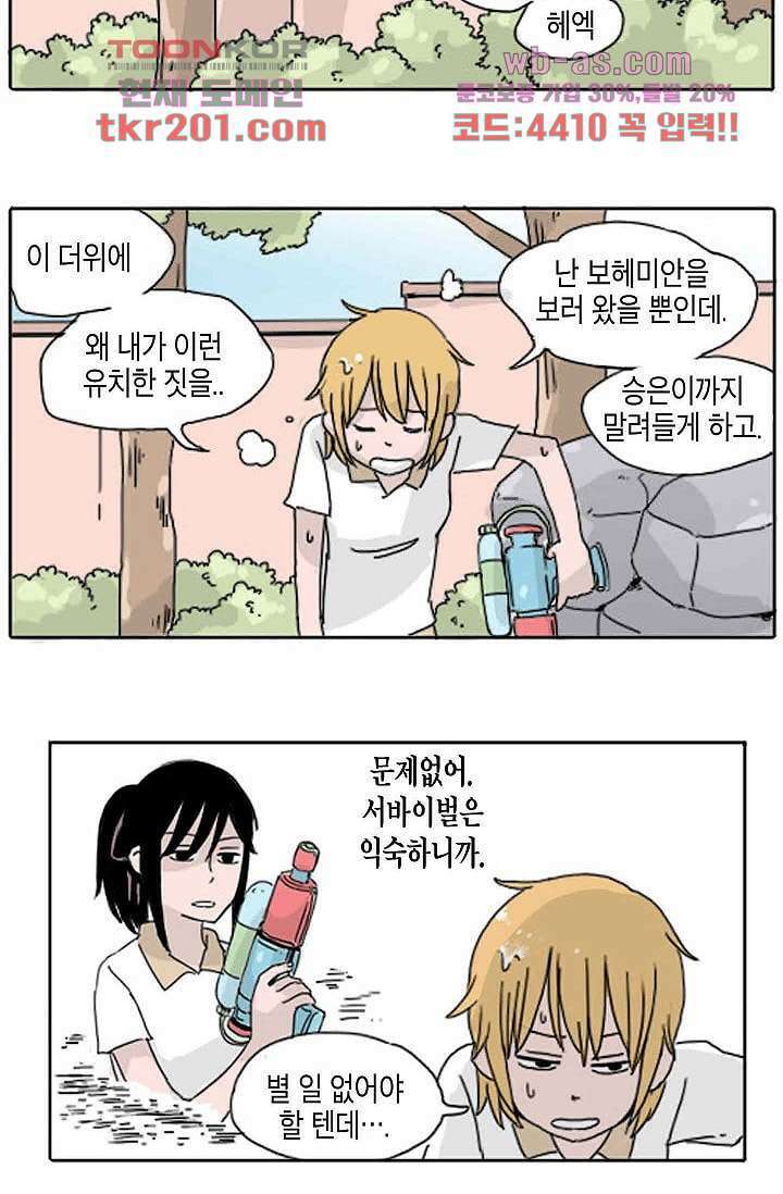 연민의 굴레 70화 4