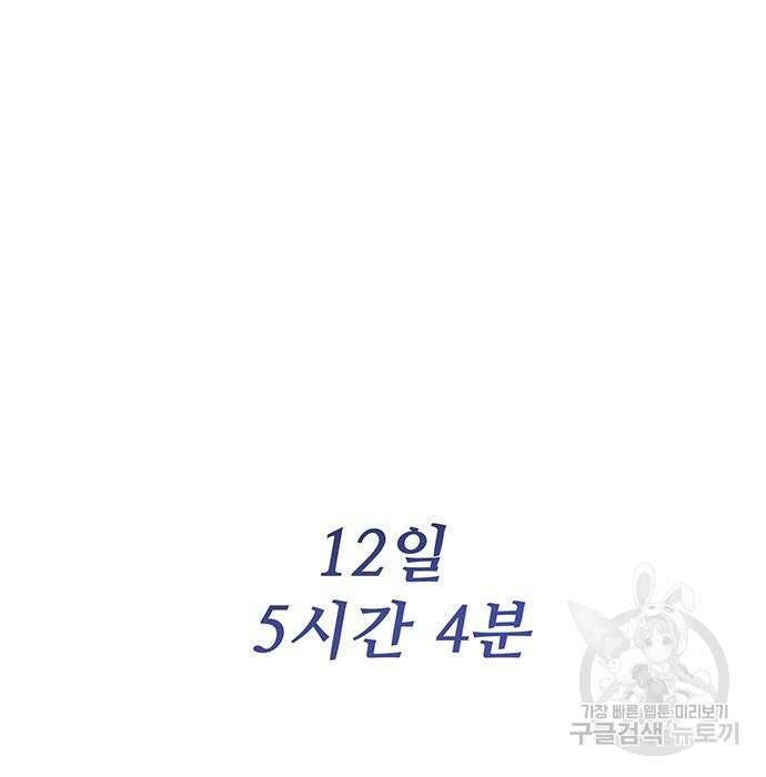 시체기사 군터 37화 8