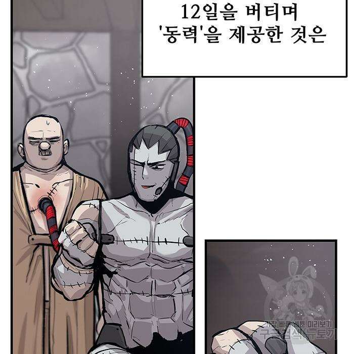 시체기사 군터 37화 12