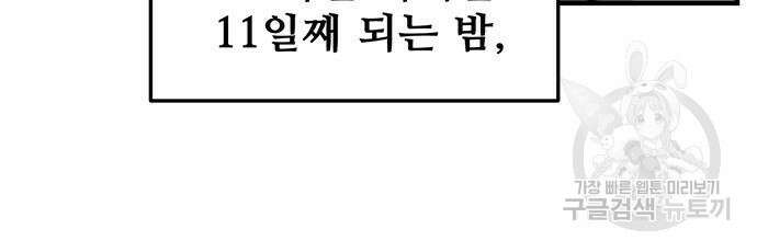 시체기사 군터 37화 18