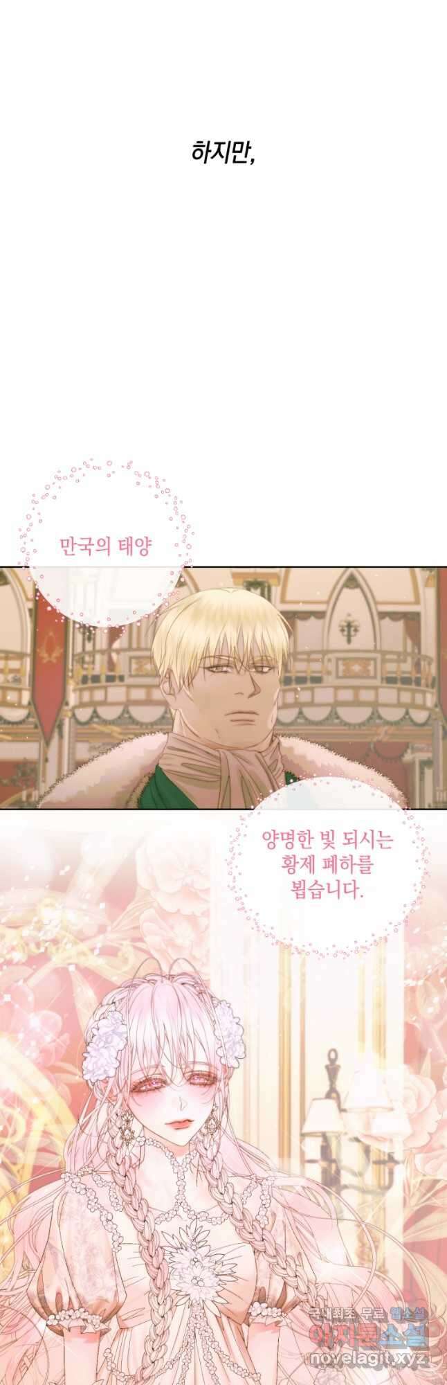 악당과 계약가족이 되었다 67화 9