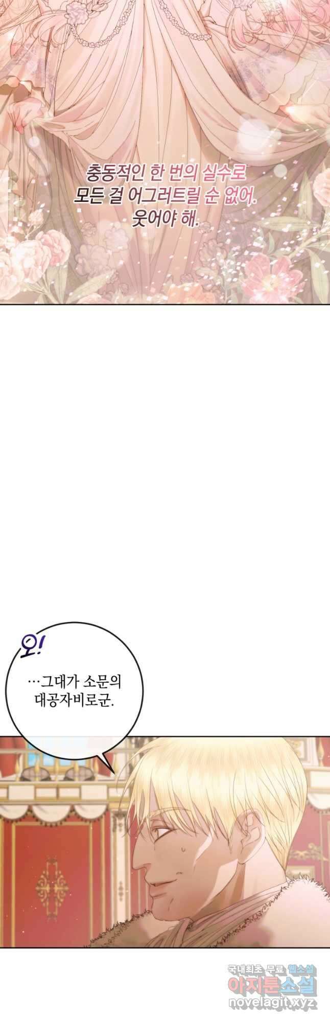 악당과 계약가족이 되었다 67화 10