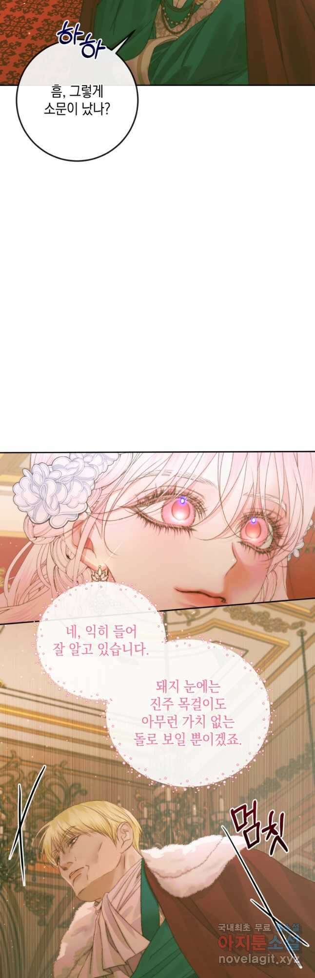 악당과 계약가족이 되었다 67화 13
