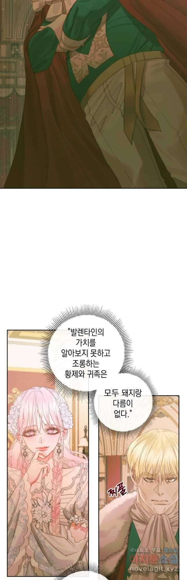 악당과 계약가족이 되었다 67화 14