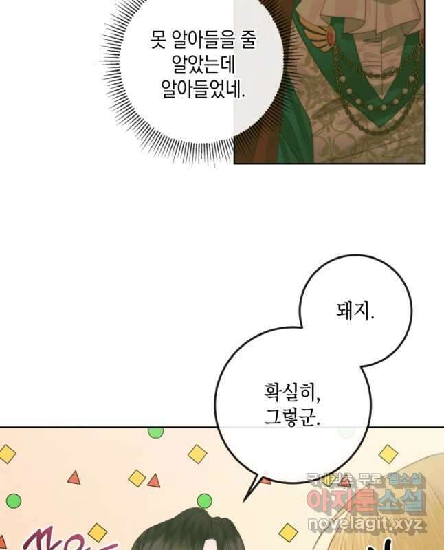악당과 계약가족이 되었다 67화 15