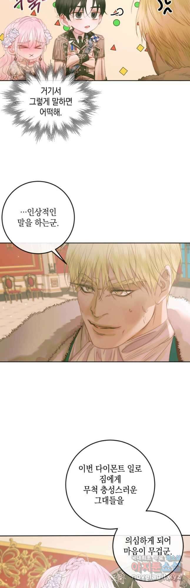 악당과 계약가족이 되었다 67화 16