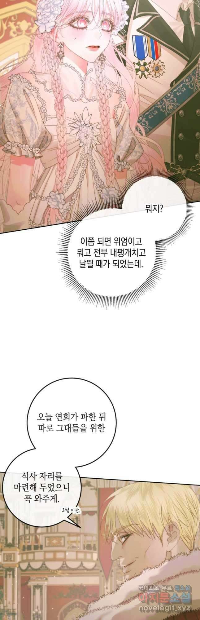 악당과 계약가족이 되었다 67화 17